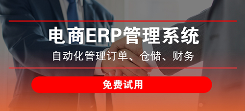 重慶電商服裝ERP系統價格解析及軟件開發服務介紹